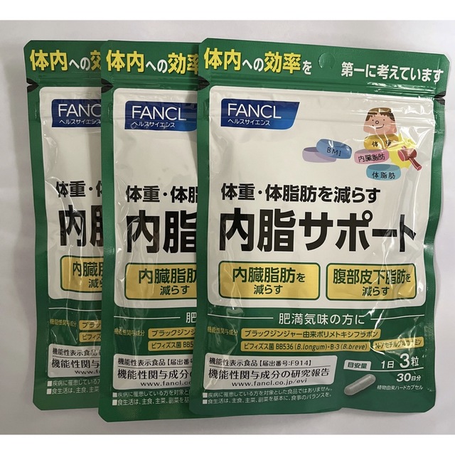 ファンケル内脂サポート 30日分 x 3袋サプリメントダイエット サプリ