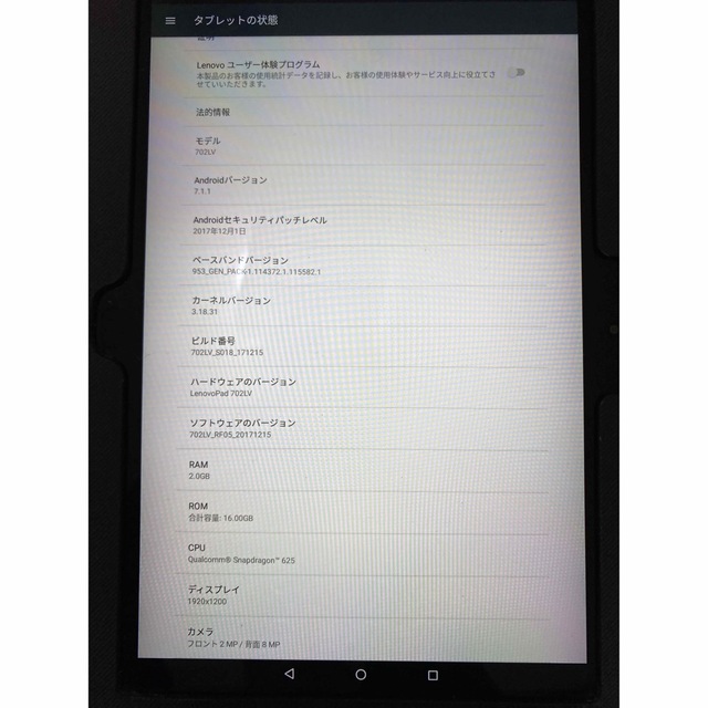 Lenovo TAB4 702LV   多少難あり ワイモバイル SIMフリー スマホ/家電/カメラのPC/タブレット(タブレット)の商品写真