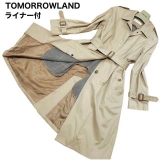 トゥモローランド(TOMORROWLAND)の美品TOMORROWLAND ライナー付　トレンチコート　シングル　ステンカラー(トレンチコート)