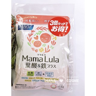 ファンケル(FANCL)のMama Lula ママルラ 葉酸＆鉄プラス 栄養機能食品 90日分(その他)