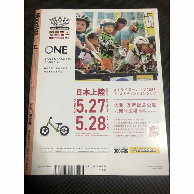 宝島社(タカラジマシャ)のMono Max (モノ・マックス) 2023年 04月号 エンタメ/ホビーの雑誌(その他)の商品写真