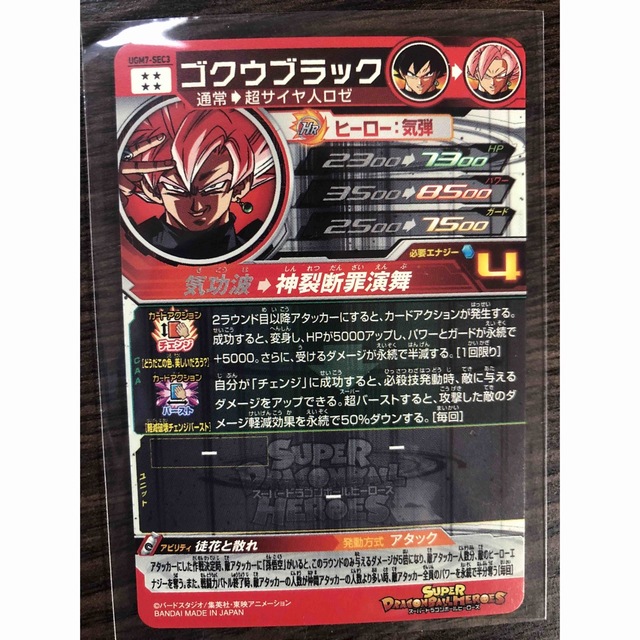 ドラゴンボール(ドラゴンボール)のSDBH 新品！ローダー付き UGM7-SEC3 ゴクウブラック エンタメ/ホビーのトレーディングカード(シングルカード)の商品写真