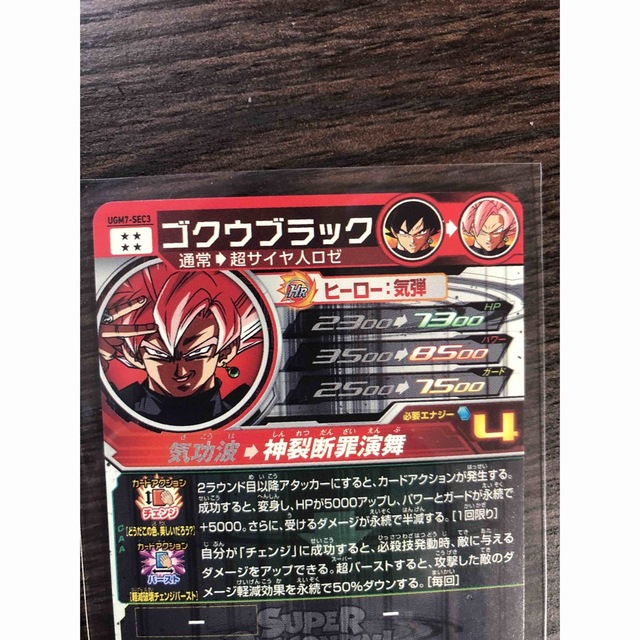 ドラゴンボール(ドラゴンボール)のSDBH 新品！ローダー付き UGM7-SEC3 ゴクウブラック エンタメ/ホビーのトレーディングカード(シングルカード)の商品写真