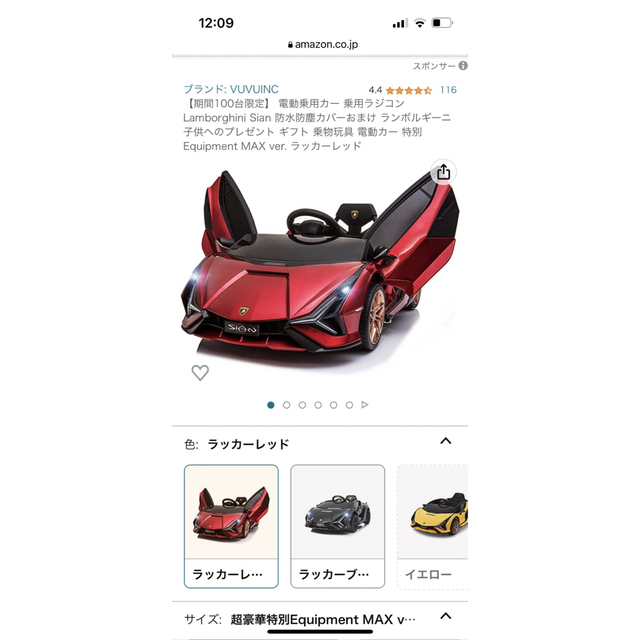 Lamborghini(ランボルギーニ)の子ども　乗り物 キッズ/ベビー/マタニティの外出/移動用品(その他)の商品写真