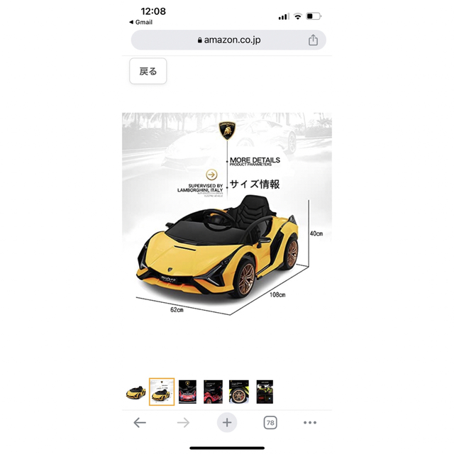 Lamborghini(ランボルギーニ)の子ども　乗り物 キッズ/ベビー/マタニティの外出/移動用品(その他)の商品写真