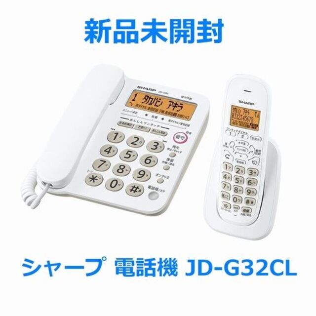 【新品未開封】シャープ 電話機 コードレス 子機1台 JD-G32CL