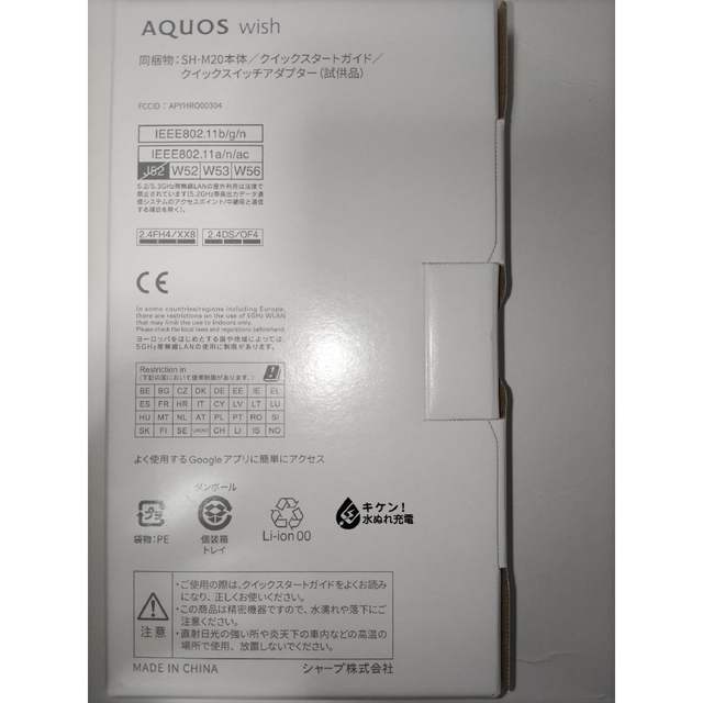 SHARP　AQUOSWish　SH-M02 チャコール　64GB