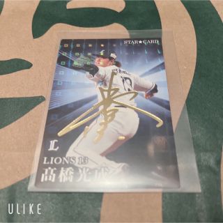 カルビー(カルビー)の【激レア】 プロ野球 チップス 2023 サイン 高橋 光成(スポーツ選手)