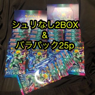ポケモン(ポケモン)のトリプレットビート2BOX  バラパックセット(カード)