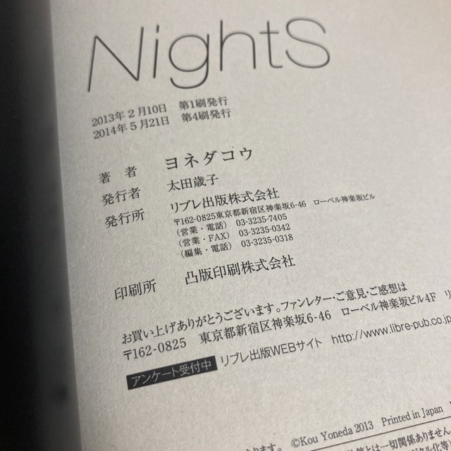 NightS & 囀る鳥は羽ばたかない 1 エンタメ/ホビーの漫画(ボーイズラブ(BL))の商品写真