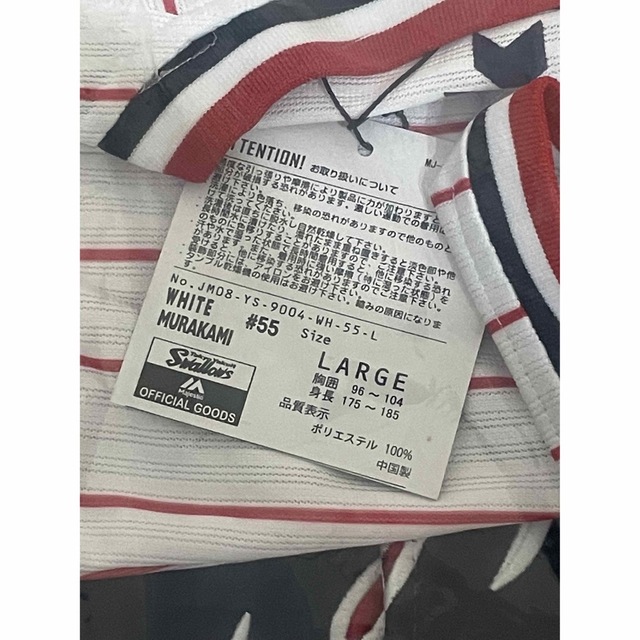 ヤクルト 村上宗隆 受注生産限定記念ユニフォーム L 新品 ヤクルト 村上宗隆 受注生産限定記念ユニフォーム L 新品