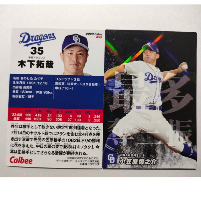 中日ドラゴンズ - 中日ドラゴンズ 小笠原慎之介 木下拓哉 カードセット