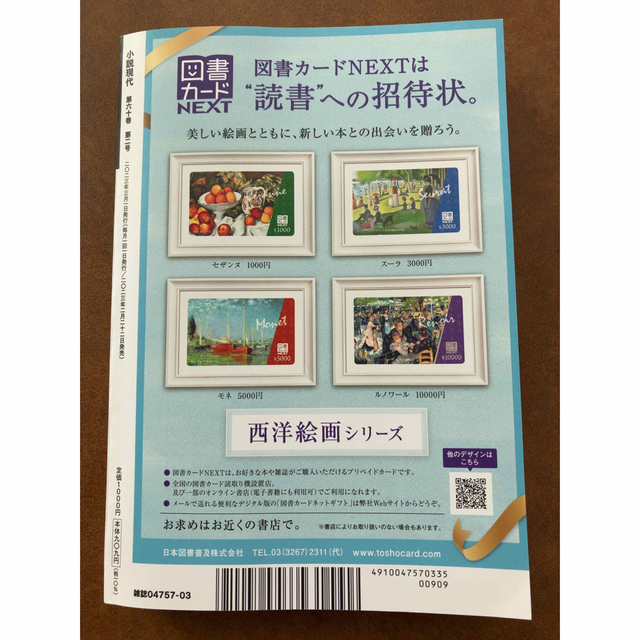 小説現代 2023年 03月号 エンタメ/ホビーの雑誌(アート/エンタメ/ホビー)の商品写真