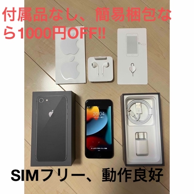 iPhone(アイフォーン)の本日限定値下げ　iPhone8本体　64GB 動作良好 スマホ/家電/カメラのスマートフォン/携帯電話(スマートフォン本体)の商品写真