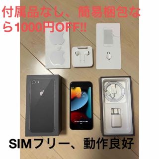 アイフォーン(iPhone)の本日限定値下げ　iPhone8本体　64GB 動作良好(スマートフォン本体)