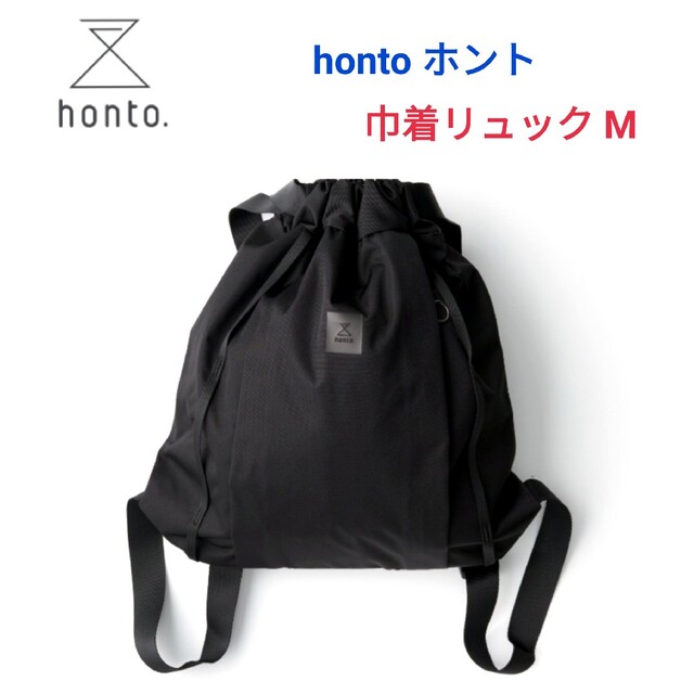 BEAUTY&YOUTH UNITED ARROWS(ビューティアンドユースユナイテッドアローズ)のhonto ホント☆巾着リュック 黒M白洲迅ポーターB&Yユナイテッドアローズ メンズのバッグ(バッグパック/リュック)の商品写真