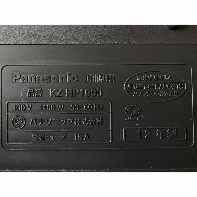 パナソニック　Panasonic  IHホットプレート　KZ-HP1000