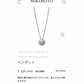 ミキモト(MIKIMOTO)の逸品　ミキモト　パヴェ　ダイヤ　K18  ペンダント　美品(ネックレス)