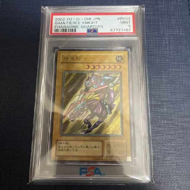 暗黒騎士ガイア レリーフ PSA9