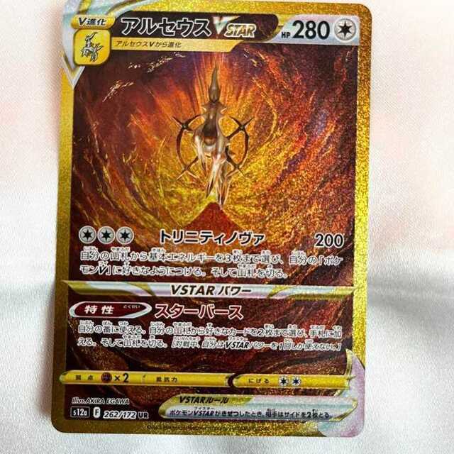ポケモンカード アルセウスvstar ur - シングルカード