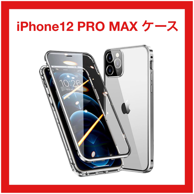 iPhone12 Pro Max ケース 全面保護 透明強化ガラス  シルバー スマホ/家電/カメラのスマホアクセサリー(iPhoneケース)の商品写真