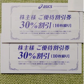 アシックス(asics)のアシックス 株主優待券 2冊(その他)