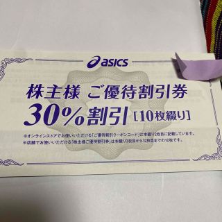 アシックス(asics)のアシックス　優待割引券30% 最新一冊(その他)