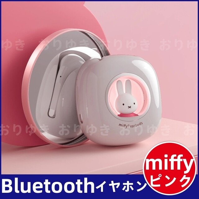 ミッフィー Bluetooth  イヤホン ピンク  HDステレオ効果