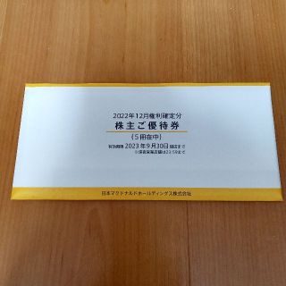 最新 マクドナルド 株主優待券 5冊セット 2023年9月30日(フード/ドリンク券)