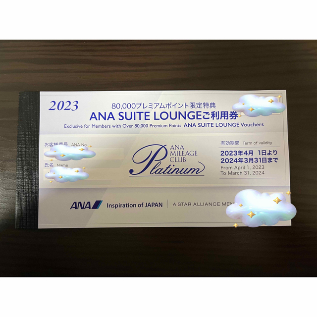 ANA スイートラウンジ券 ANA スイートラウンジ券