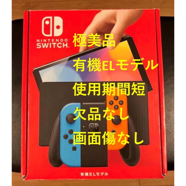 有機ELモデル 任天堂 Nintendo Switch ネオンカラー 使用期間短 【新