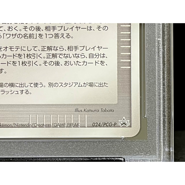 ポケモン(ポケモン)のPSA10 ポケモンカード研究所 プロモ 024/PCG-P ※鑑定ケース付 エンタメ/ホビーのトレーディングカード(シングルカード)の商品写真