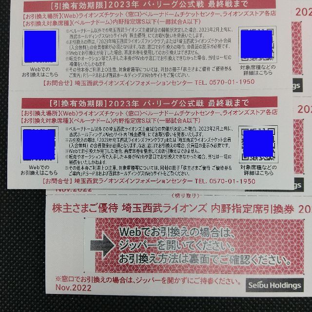 埼玉西武ライオンズ(サイタマセイブライオンズ)の西武株主優待　内野指定席引換券【10枚】 チケットのスポーツ(野球)の商品写真