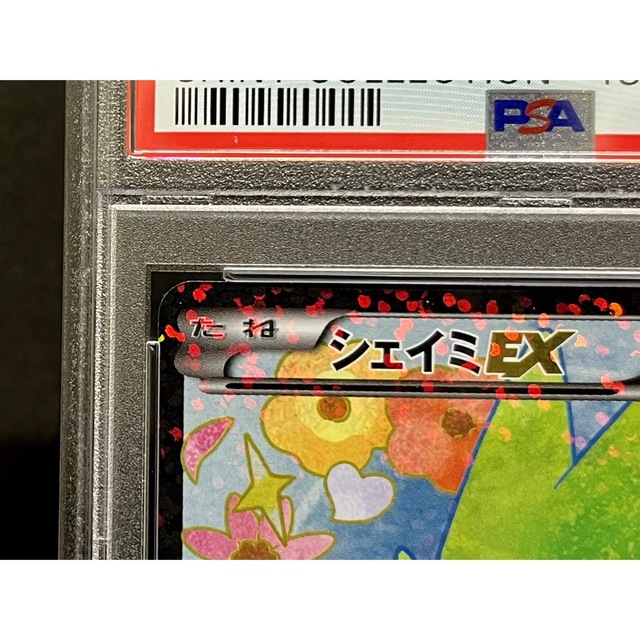 PSA10 シェイミex SR シャイニーコレクション 1ED ※鑑定ケース付