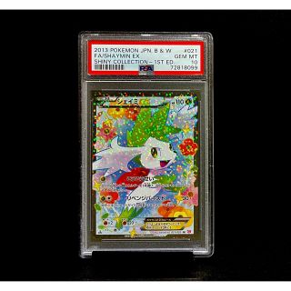 エンタメ/ホビーPSA10 シェイミex SR シャイニーコレクション 1ED ※鑑定ケース付