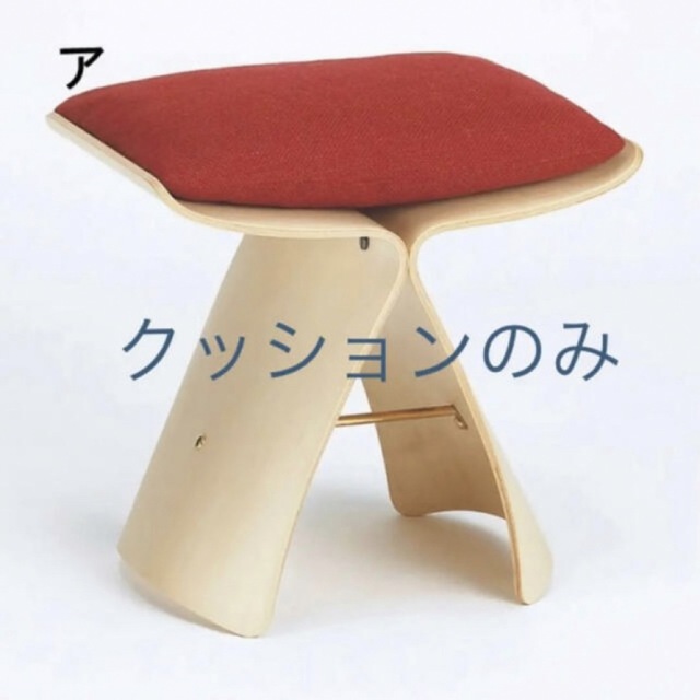 高品質】 天童木工 クッションのみ バタフライチェア バタフライ
