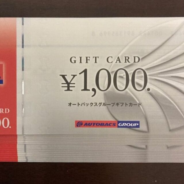 オートバックス 株主優待 16000円分 匿名配送 - その他 オートバックス 株主優待 32000円分