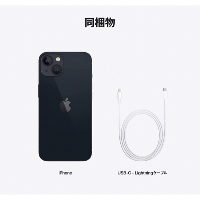 スマートフォン本体Apple iPhone 13 (256GB)