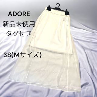 アドーア(ADORE)の新品未使用タグ付き　ADORE 透け感抜群のエフォートレスなロングスカート(ロングスカート)