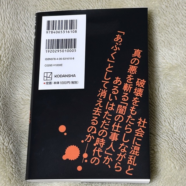 悪党　潜入３００日ドバイ・ガーシー一味 エンタメ/ホビーの本(その他)の商品写真