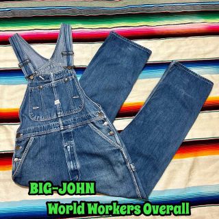 ビッグジョン(BIG JOHN)の80’s 頃 BIG JOHN World Workers オーバーオール(サロペット/オーバーオール)