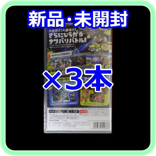 新品 未開封 スプラトゥーン3 ×3本 Nintendo Switchソフト