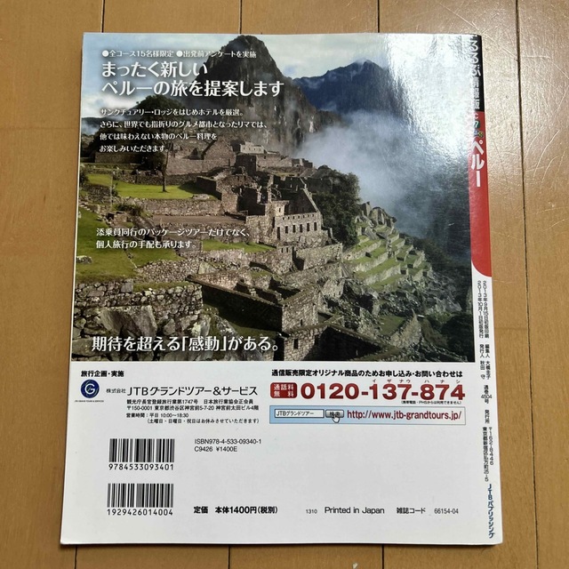 るるぶペル－ マチュピチュ　クスコ　ナスカ　チチカカ湖　リマ エンタメ/ホビーの本(地図/旅行ガイド)の商品写真