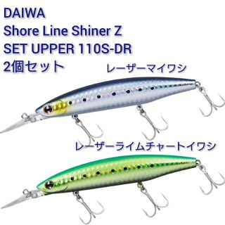 ダイワ(DAIWA)の【新品未使用】ダイワ セットアッパー110S-DR 2個セット(ルアー用品)