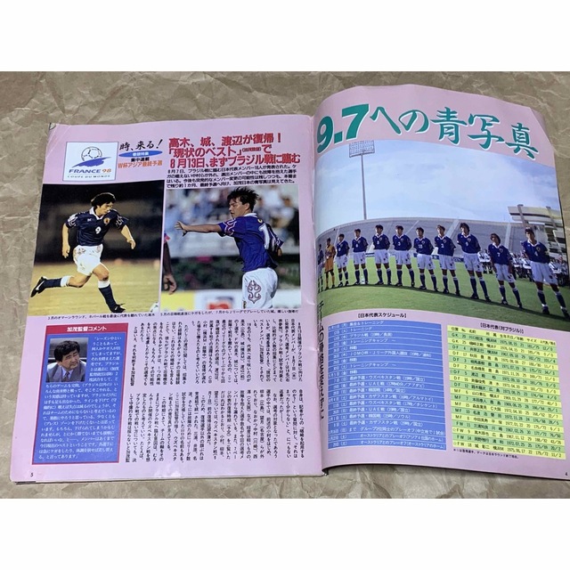 週刊サッカーダイジェスト　1997 8/27 No.379 エンタメ/ホビーの雑誌(趣味/スポーツ)の商品写真