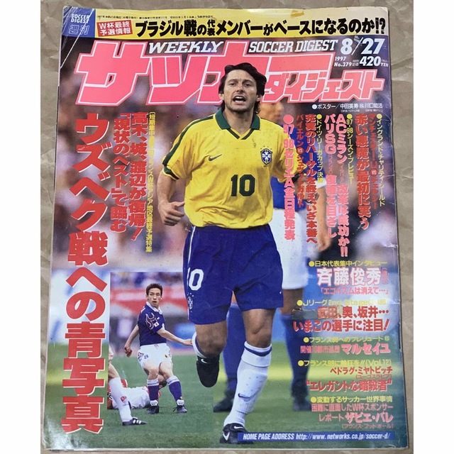 週刊サッカーダイジェスト　1997 8/27 No.379 エンタメ/ホビーの雑誌(趣味/スポーツ)の商品写真