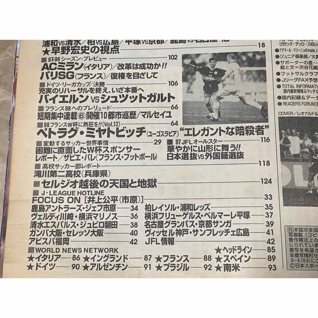 週刊サッカーダイジェスト　1997 8/27 No.379 エンタメ/ホビーの雑誌(趣味/スポーツ)の商品写真