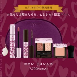 コフレ　リメレンス/数量限定完売商品????ラスト1点❣️