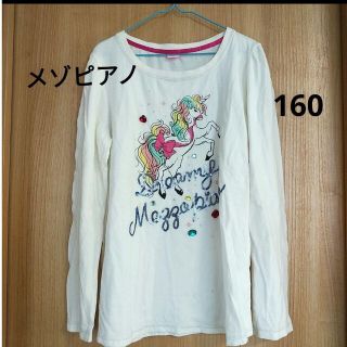 メゾピアノ(mezzo piano)のメゾピアノ　長袖Tシャツ　ロンTユニコーン　白色　160(Tシャツ/カットソー)