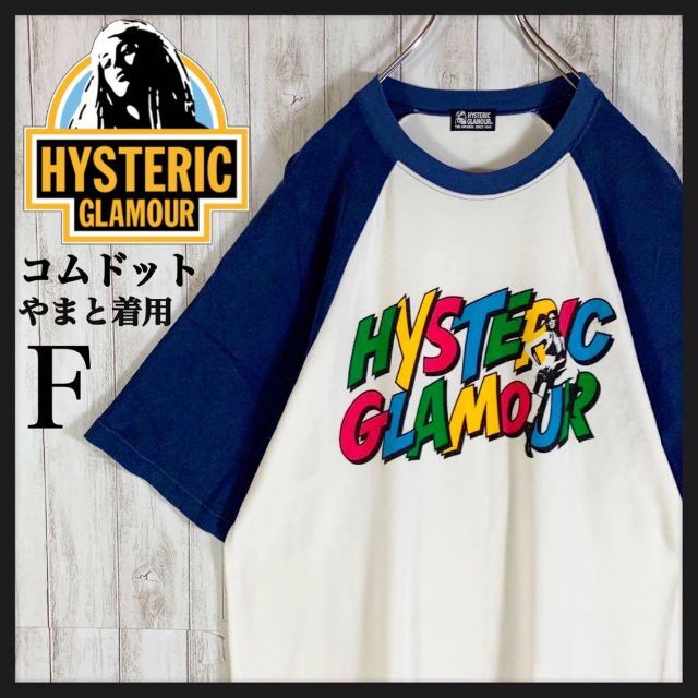 コムドットやまと着用 HYSTERIC GLAMOURTシャツ - beautifulbooze.com